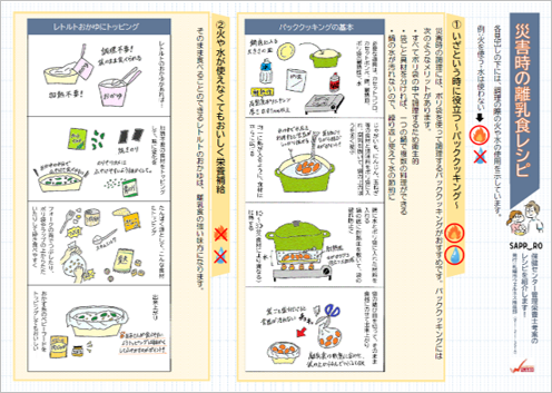 災害時の離乳食レシピ