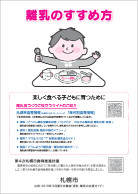 離乳のすすめ方