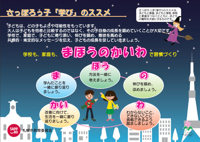 まほうのかいわ