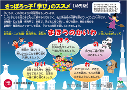 表面_R8さっぽろっ子「学び」のススメ（幼児版）
