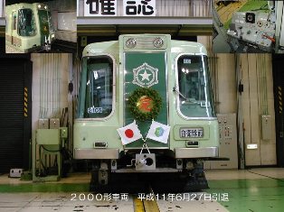 地下鉄南北線の車両（2000形）の写真5