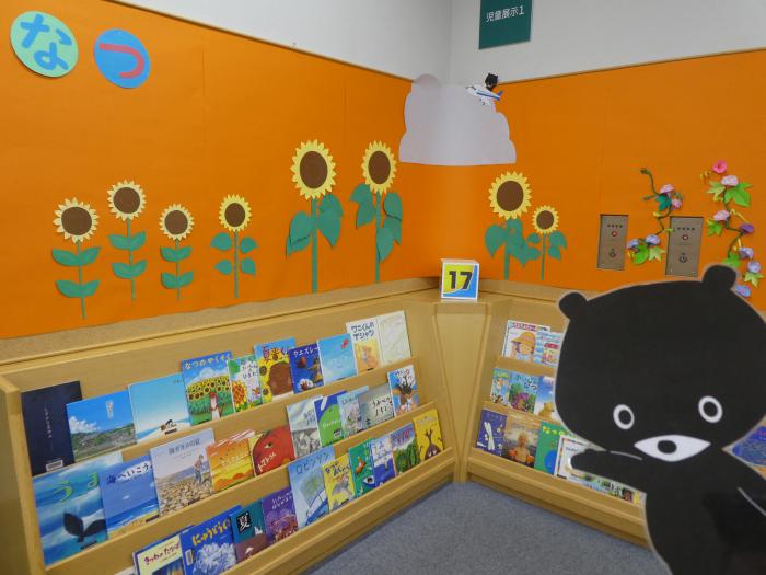 児童展示1夏の本