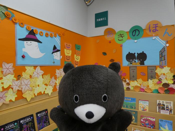 児童展示1秋の本・ハロウィン