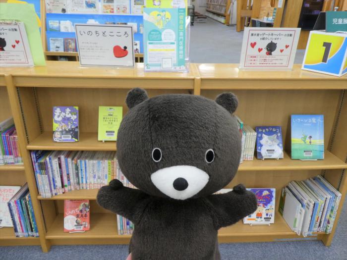 展示3いのちとこころ