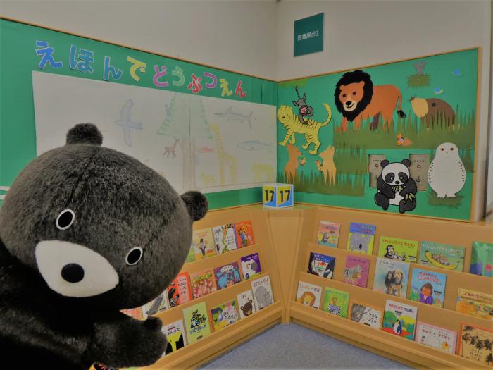 児童展示1えほんでどうぶつえん