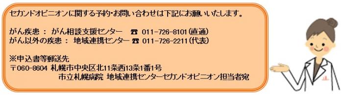 セカンドオピニオンに関する予約、お問い合わせ