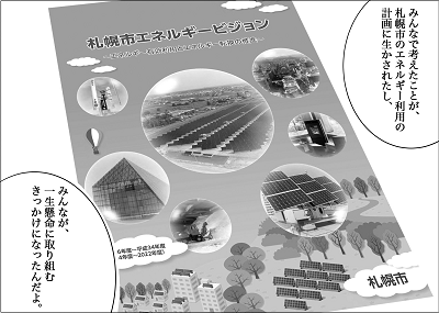 エネルギービジョン冊子