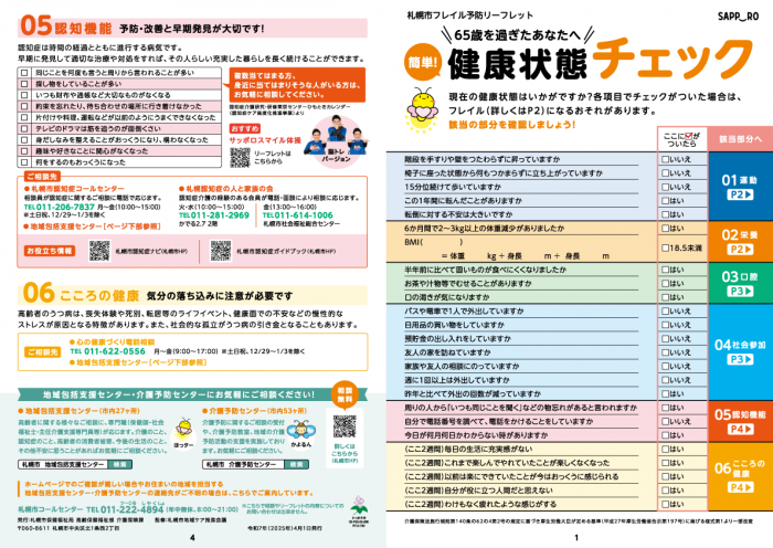 R7.4フレイル予防リーフレット表面