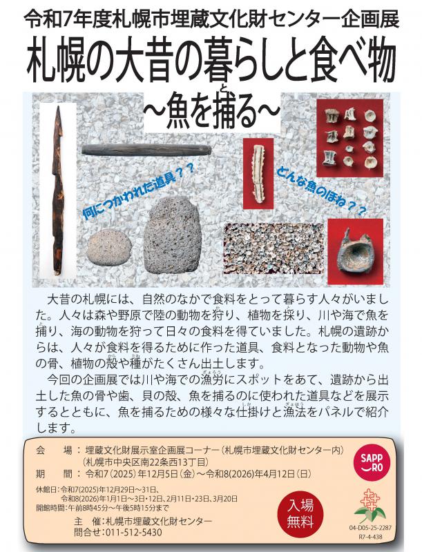 企画展ポスター