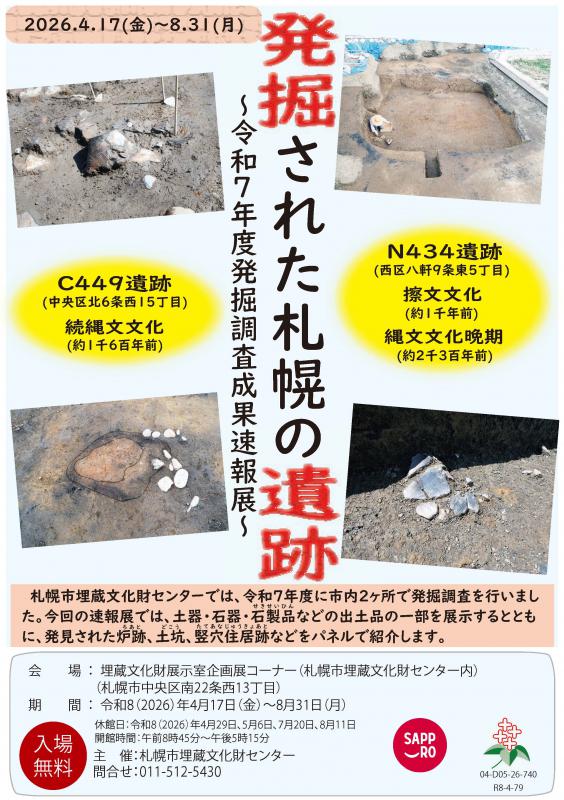 速報展ポスター