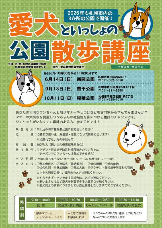 2026_公園散歩講座