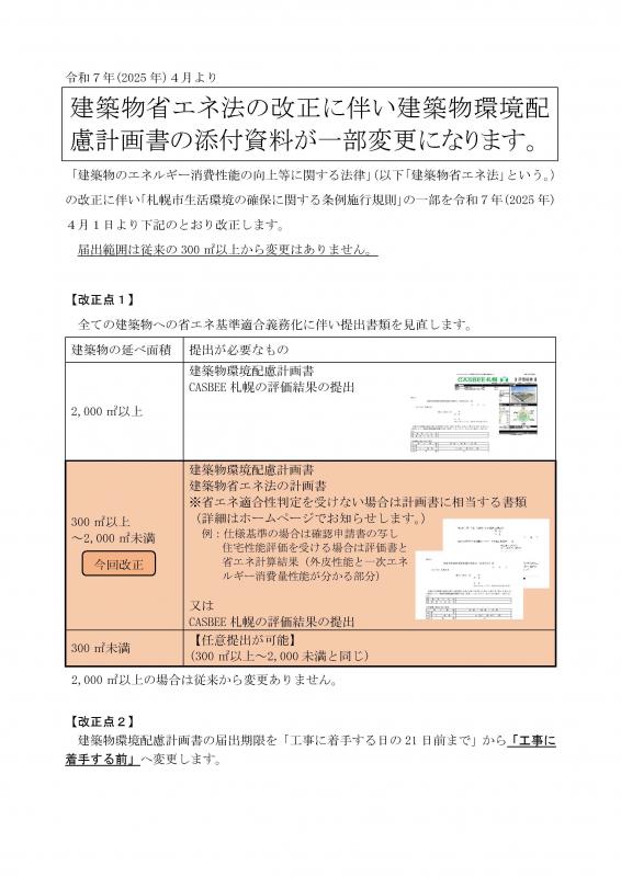 改正チラシ