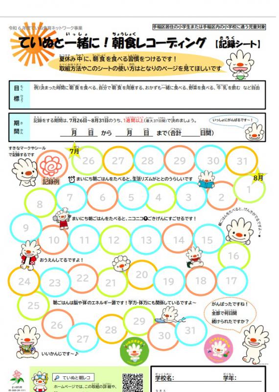 いぬと朝レコ記録シート(記録部分)