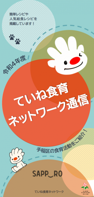 令和4年度ネットワーク通信(表紙)
