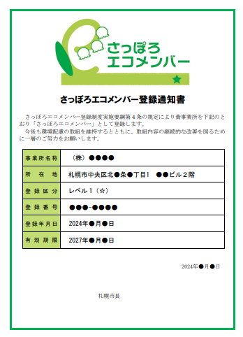 登録通知書見本