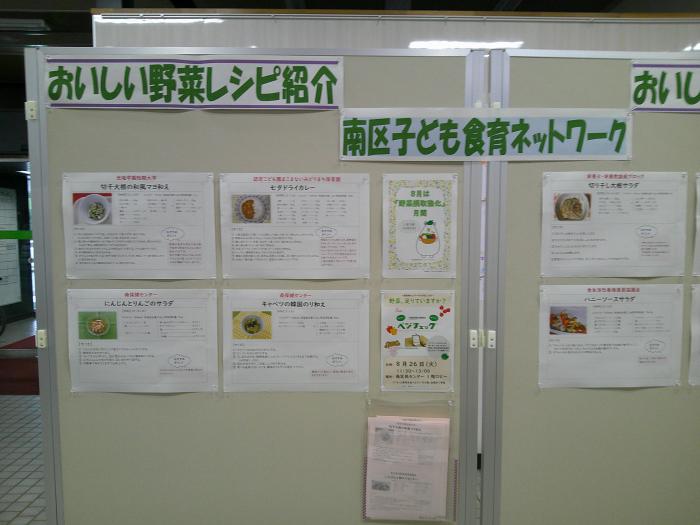 R7野菜パネル展4