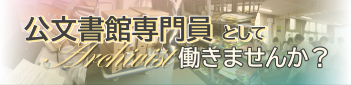 職員募集