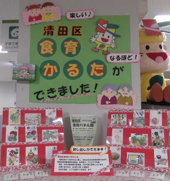 清田区食育かるた展示