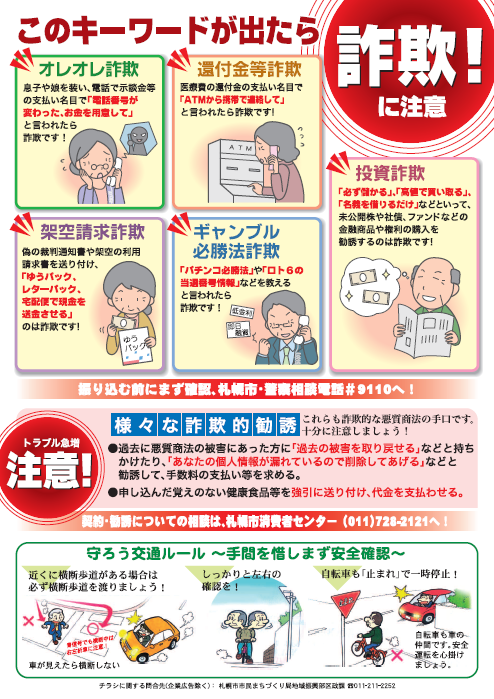 特殊詐欺等被害防止啓発用チラシ(裏)