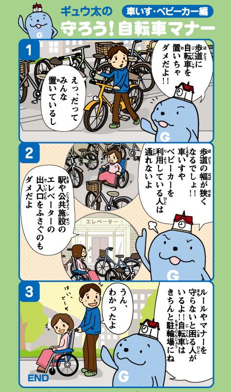 自転車の駐輪マナー車椅子編の画像