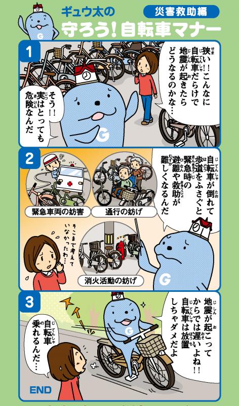 自転車の駐輪マナー災害編の画像
