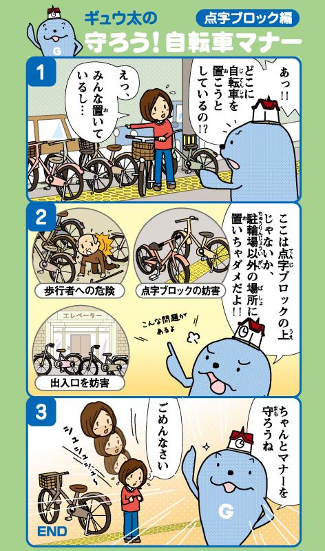 自転車の駐輪マナー点字ブロック編の画像