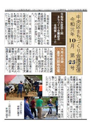 まちづくり会議通信第23号表紙