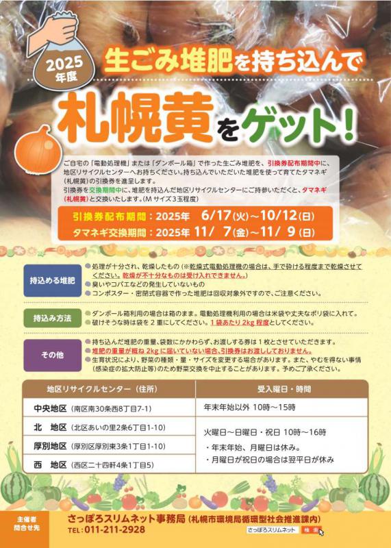 堆肥回収チラシ2025