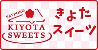 きよたスイーツ