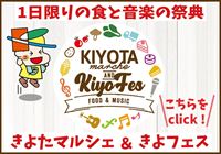 1日限りの食と音楽の祭典?きよたマルシェ&きよフェス