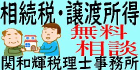 【広告】関和輝税理士事務所