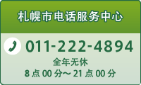 札幌市??服?中心